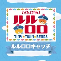 Kids Game  -TINY TWIN BEARS CATCH icon