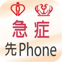 威院急症先Phone (PWH AE Aid) icon