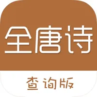 全唐诗 icon