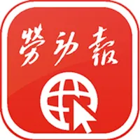 劳动报投稿 icon