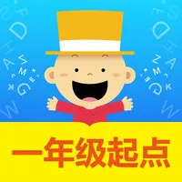 掌上新标准（一年级起点） icon