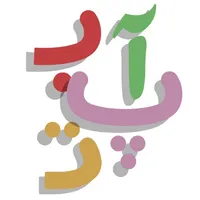 Lili & Lola. Persian Alphabet icon