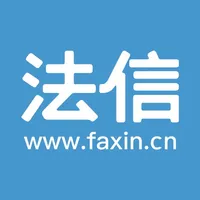 法信-懂法，更懂法律人 icon