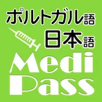 Medi Pass Aplicativo de dicionário de tradução médica for iPhone icon