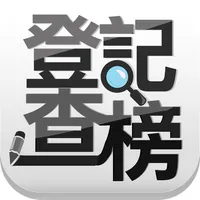 登記查榜 icon