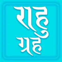 Rahu grah, App with all Rahu mantra, Kalsarp yoga and its Remedy. Read in English, Hindi and Gujarati icon