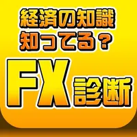 FX診断 あなたの適性を簡易チェック！ icon