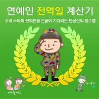 KPOP Soldier Star Calculator icon