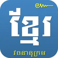 Khmer Khmer Dictionary Pro icon