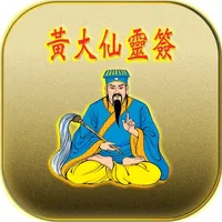 黃大仙 icon