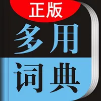 学生英汉汉英多用词典 icon