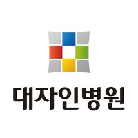 대자인병원 icon