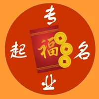 专业起名 icon