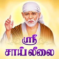 Sri Sai Leelai icon