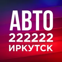 222222 Иркутск icon