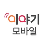 이야기 고객센터 icon