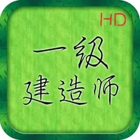 一级建造师考试讲义知识点总结大全 icon