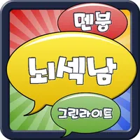 신조어 퀴즈 icon