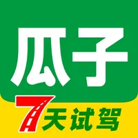 瓜子二手车-先试7天再买车 icon