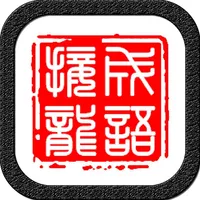 我的成语接龙 icon