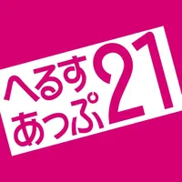 へるすあっぷ21 icon