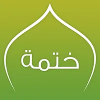 ختمة icon