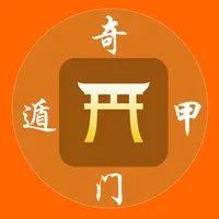 南方奇门遁甲 icon