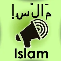 Al Quran آل القرآن Islamic audio tafsir app for iPhone - 24/7 voice holy Quraan prayers icon