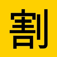 シンプル割り勘計算 icon