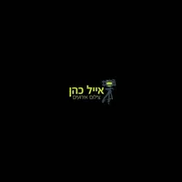 אייל כהן צלם icon