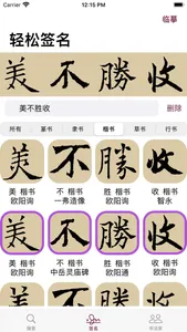 楷书书法字典：550多名书法名家作品 screenshot 2