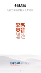 幕后英雄-cinehello screenshot 0