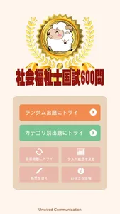 社会福祉士国試600問 - 目指せソーシャルワーカー！ screenshot 0