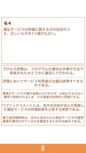 社会福祉士国試600問 - 目指せソーシャルワーカー！ screenshot 1