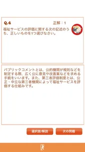 社会福祉士国試600問 - 目指せソーシャルワーカー！ screenshot 2