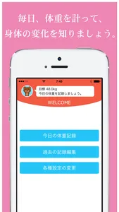 計るだけダイエット用体重管理アプリ「EVERY」 screenshot 0