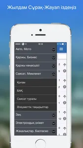 Сұрақ - Жауап screenshot 1