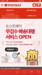 포스트베이 screenshot 0