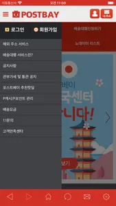 포스트베이 screenshot 4