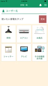 家電コントローラー screenshot 0
