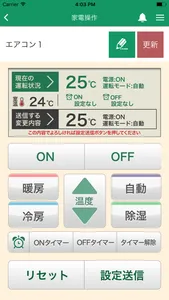 家電コントローラー screenshot 1