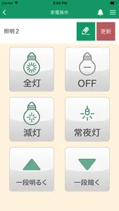 家電コントローラー screenshot 2