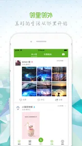 美邻-您身边的生活管家 screenshot 2