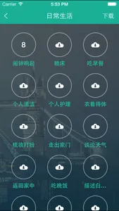 英语实用口语5000句 screenshot 1