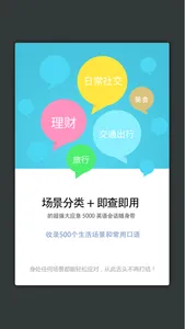 英语实用口语5000句 screenshot 2