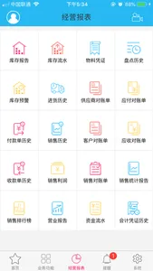 点特进销存通用版(All in one) screenshot 1