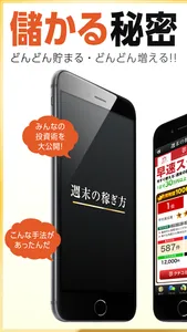 週末の稼ぎ方 - 土日を利用した効果的な副業を紹介！ screenshot 0