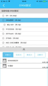 华昌车辆监控 screenshot 1