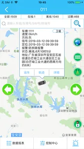 华昌车辆监控 screenshot 2