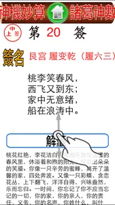 诸葛神数灵签 screenshot 2